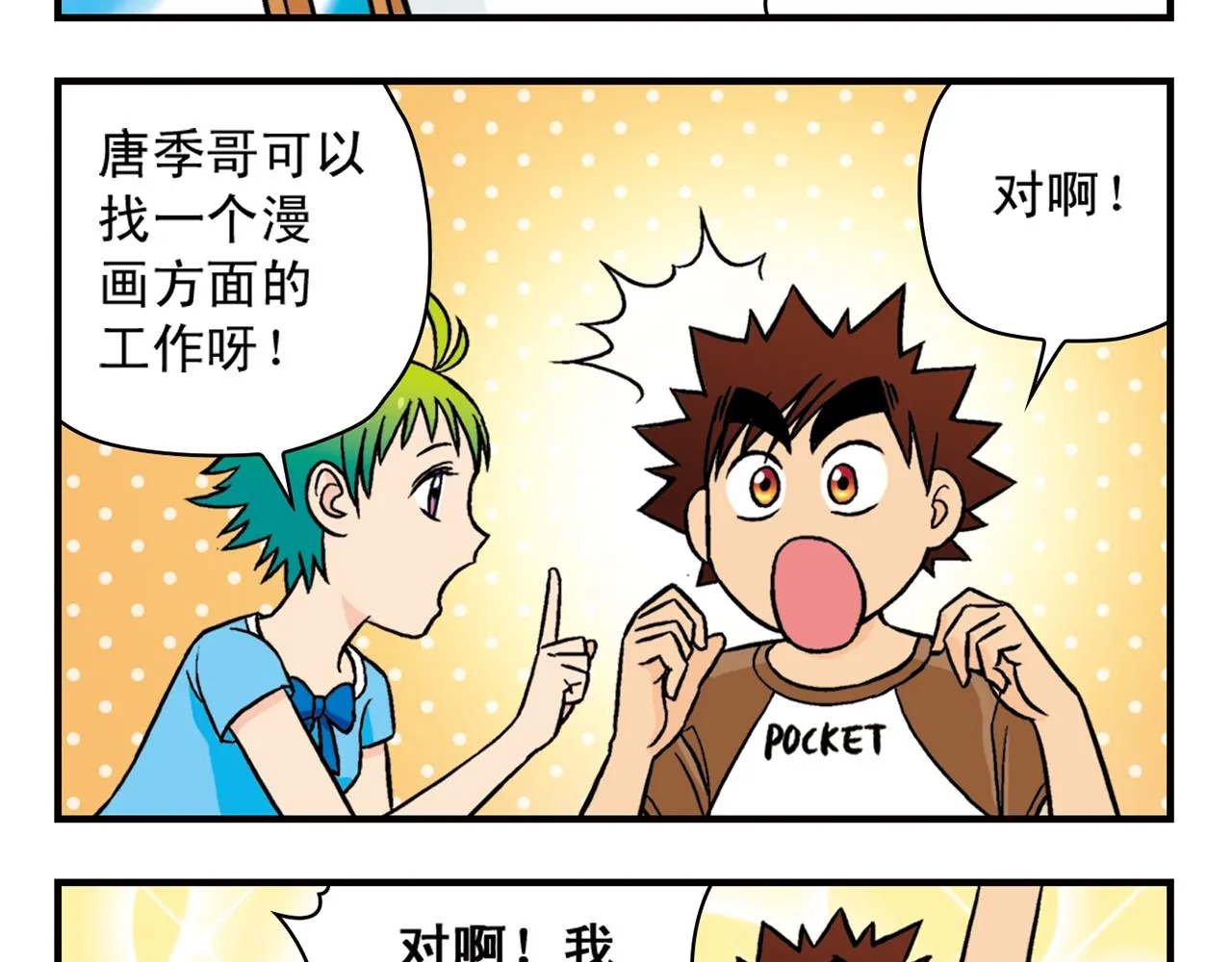 第25话 工作大乱斗！1 第33页