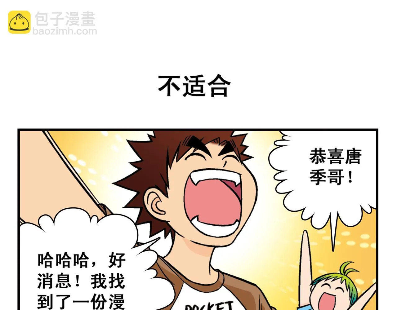 第25话 工作大乱斗！1 第43页