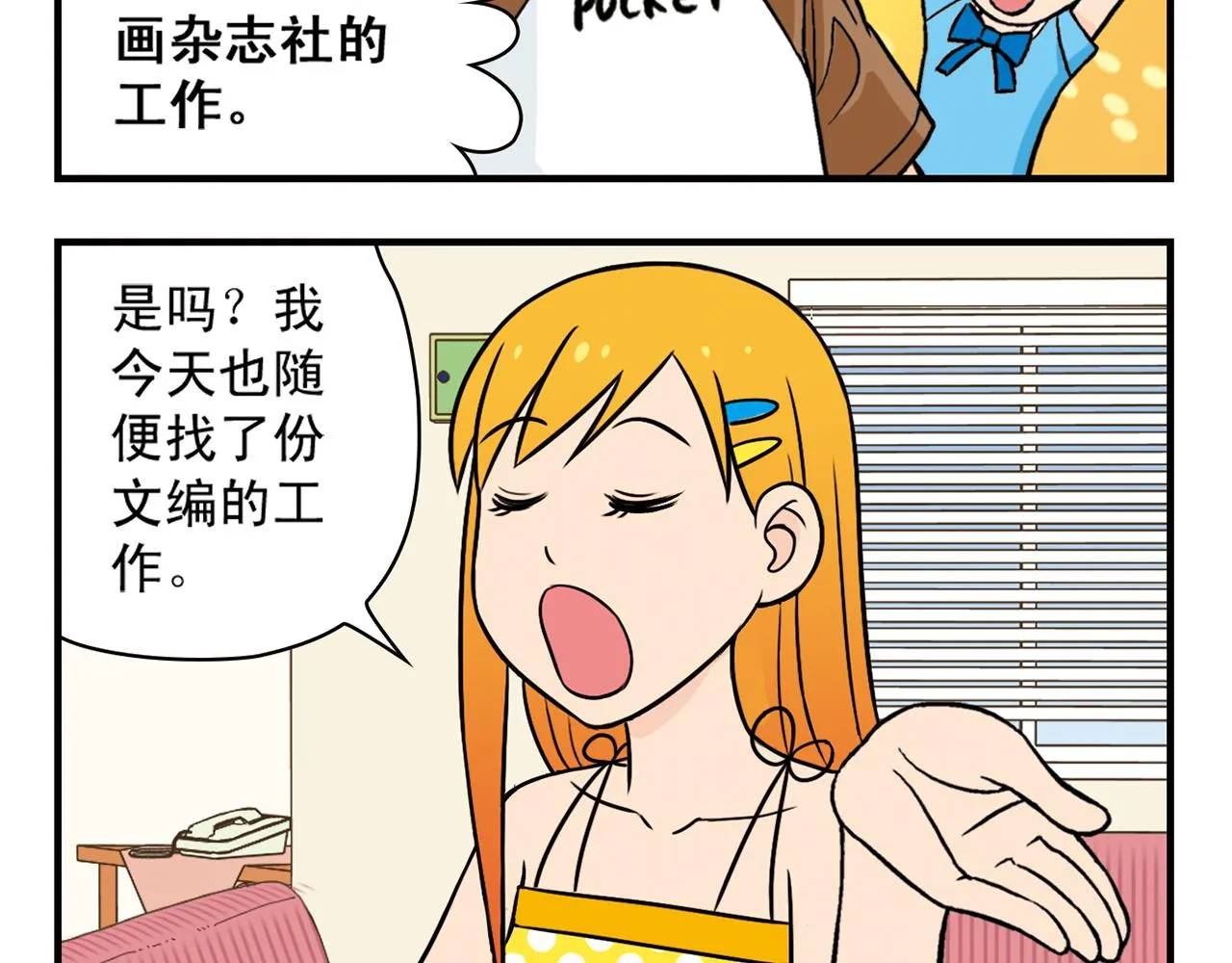 第25话 工作大乱斗！1 第44页