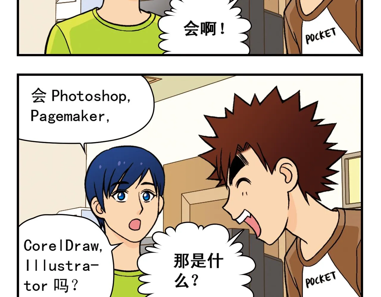 第25话 工作大乱斗！1 第48页