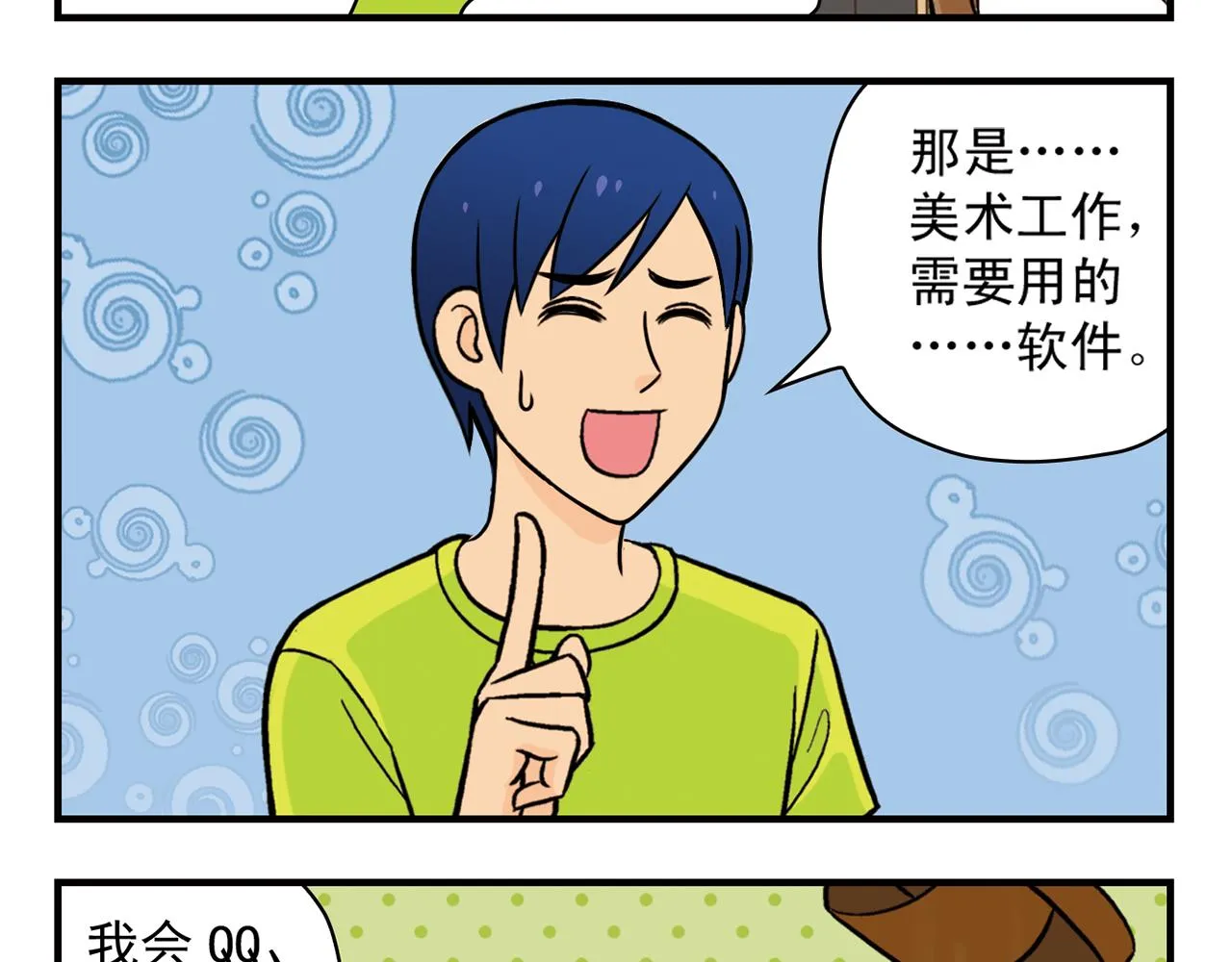第25话 工作大乱斗！1 第49页