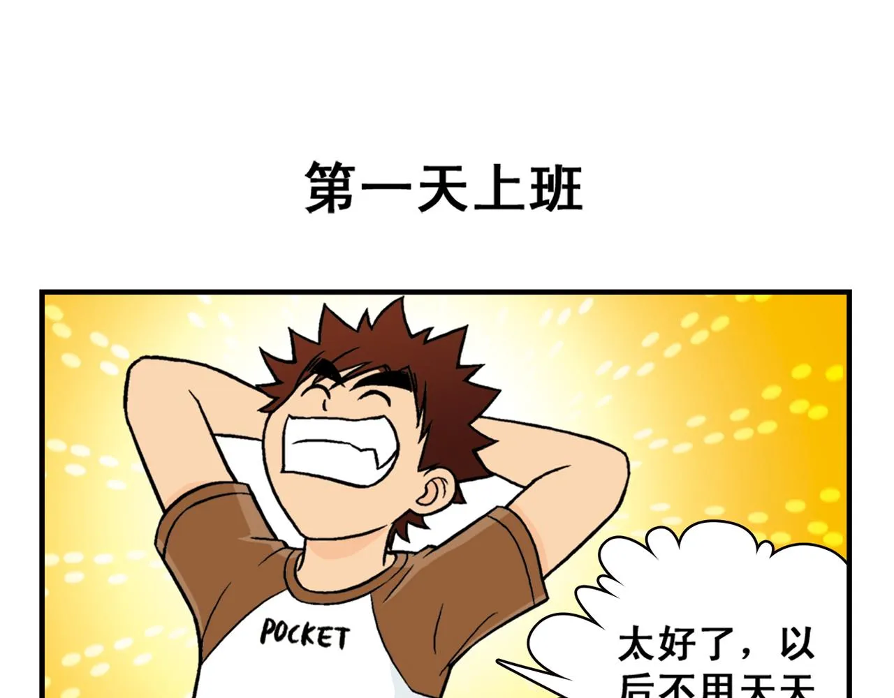 第25话 工作大乱斗！1 第51页