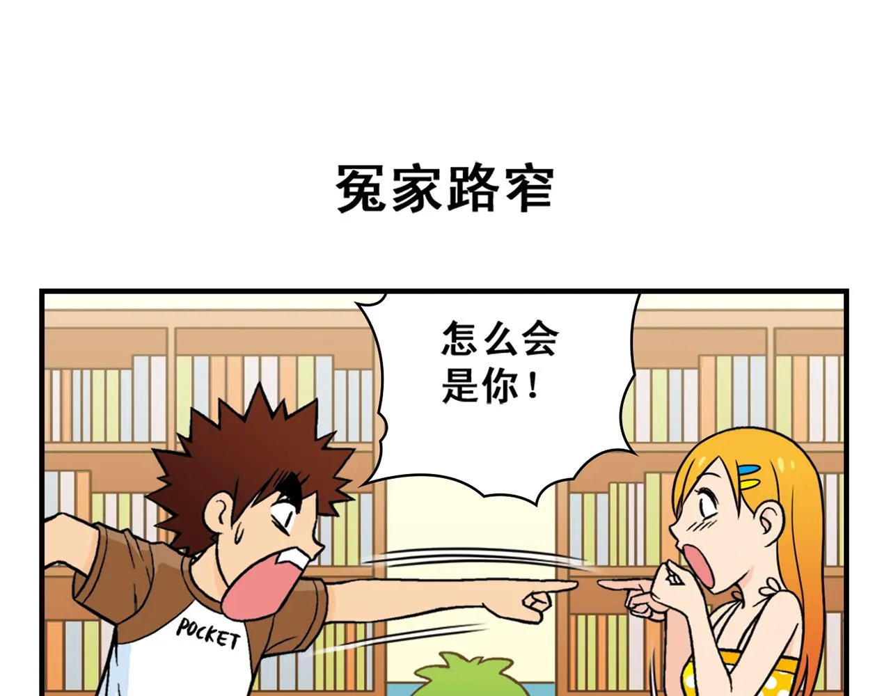 第25话 工作大乱斗！1 第55页