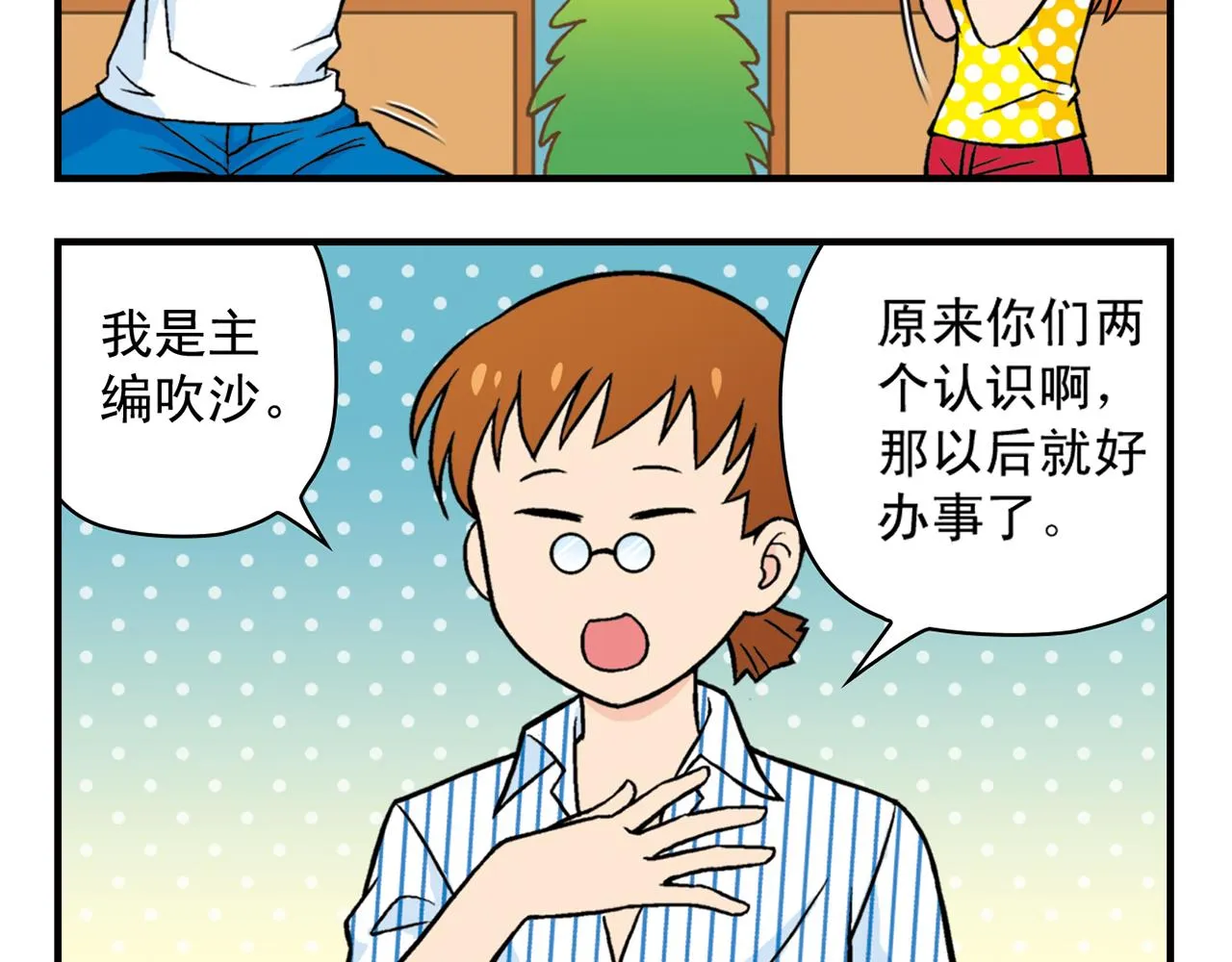 第25话 工作大乱斗！1 第56页