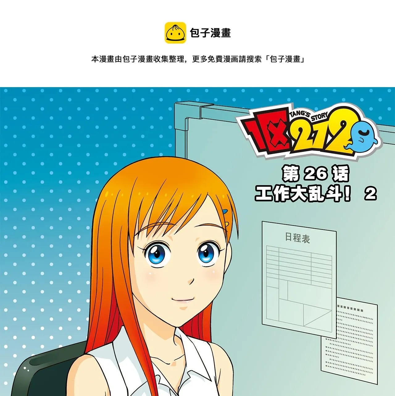第26话 工作大乱斗！2 第1页