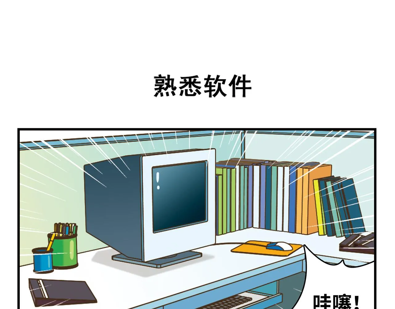 第26话 工作大乱斗！2 第3页