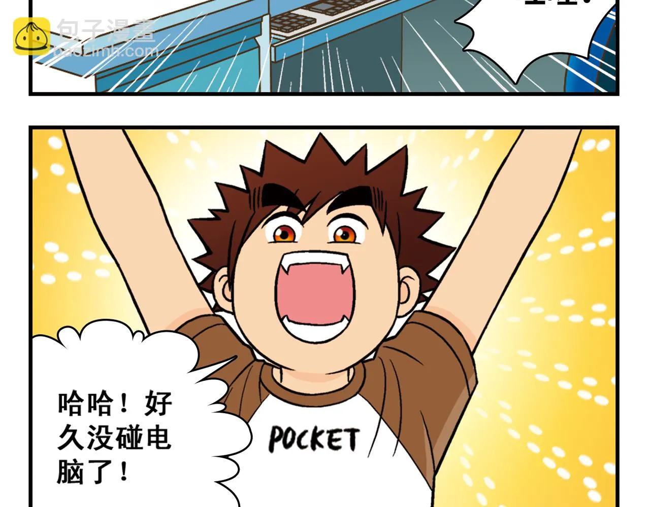 第26话 工作大乱斗！2 第4页