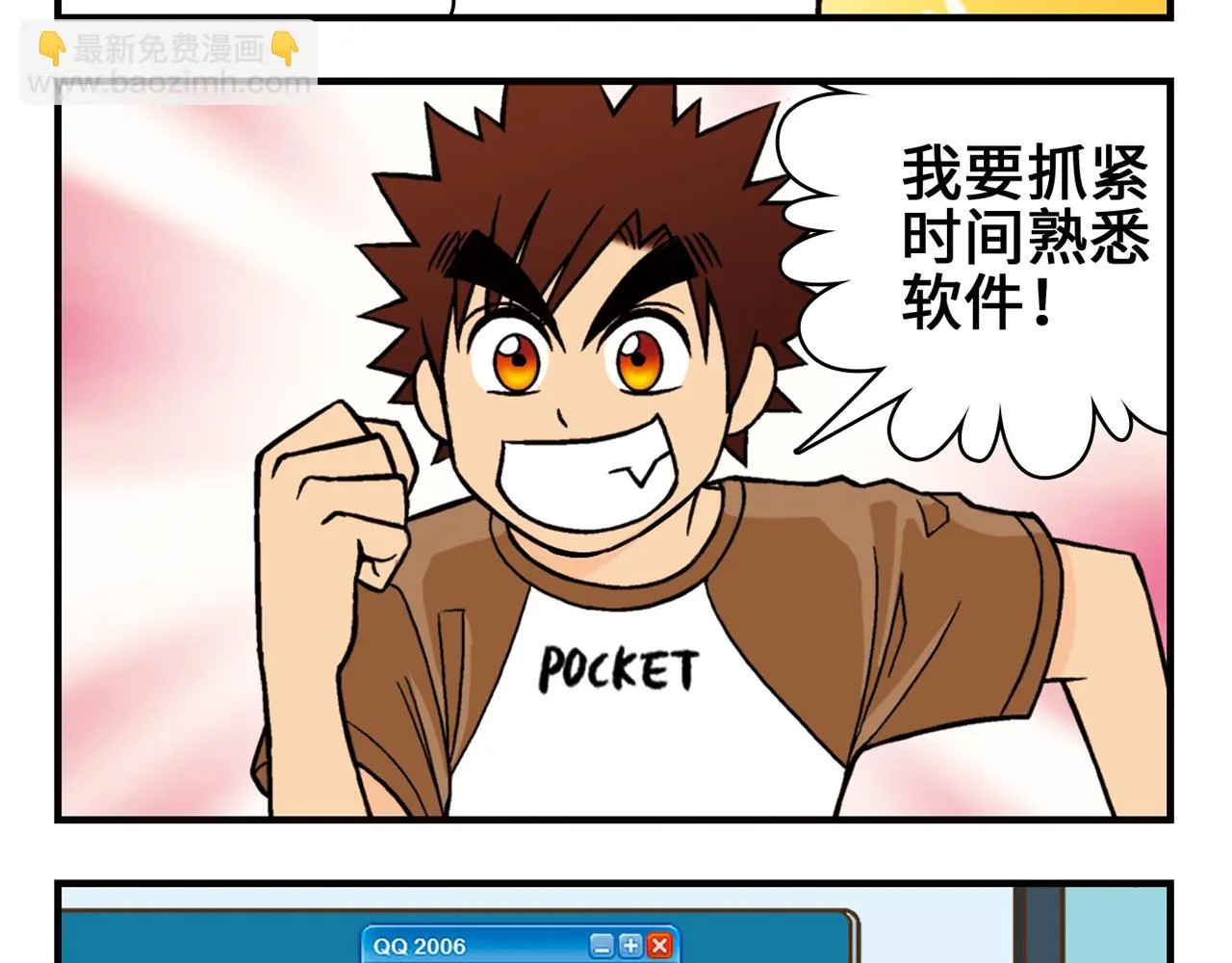 第26话 工作大乱斗！2 第5页
