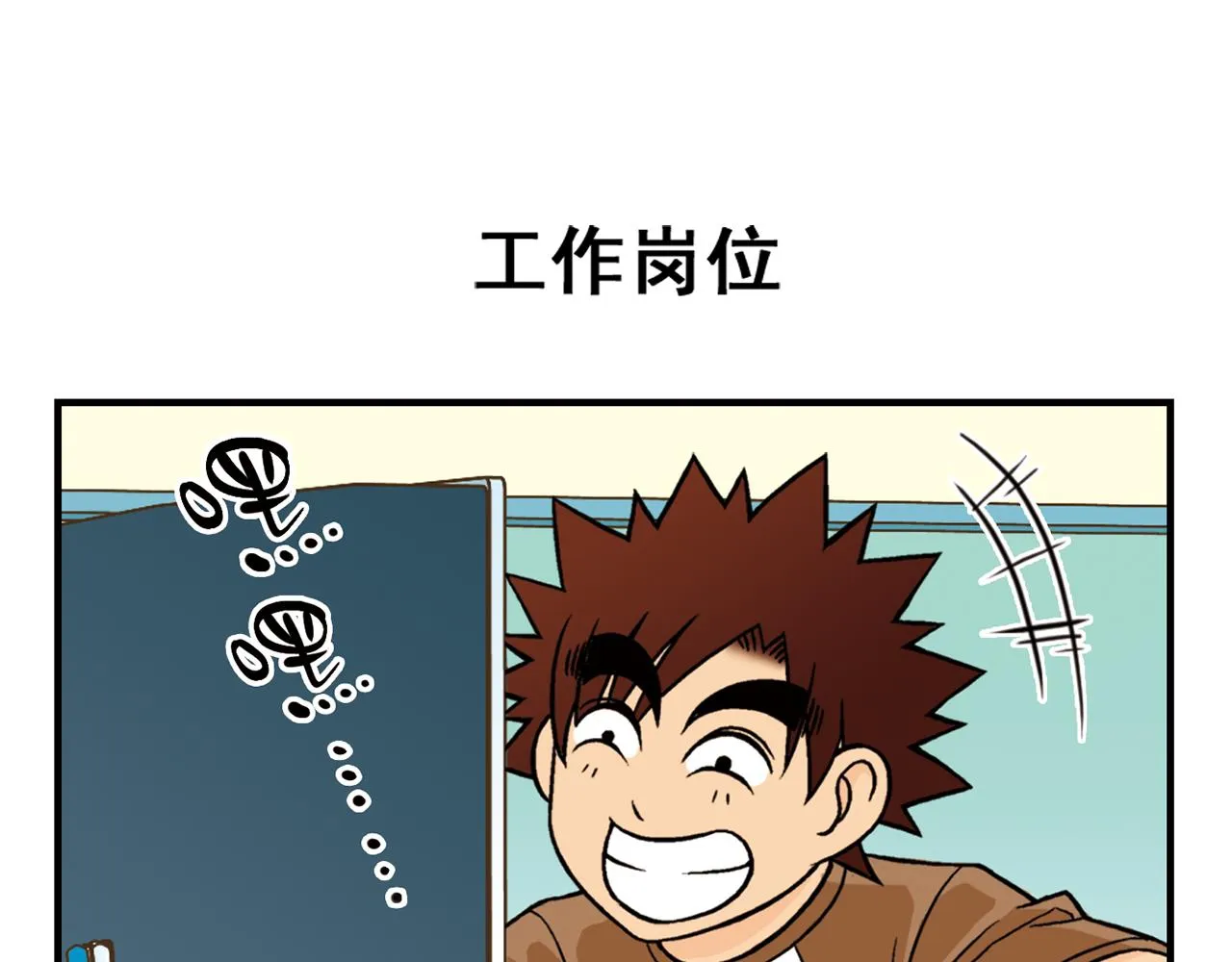第26话 工作大乱斗！2 第7页