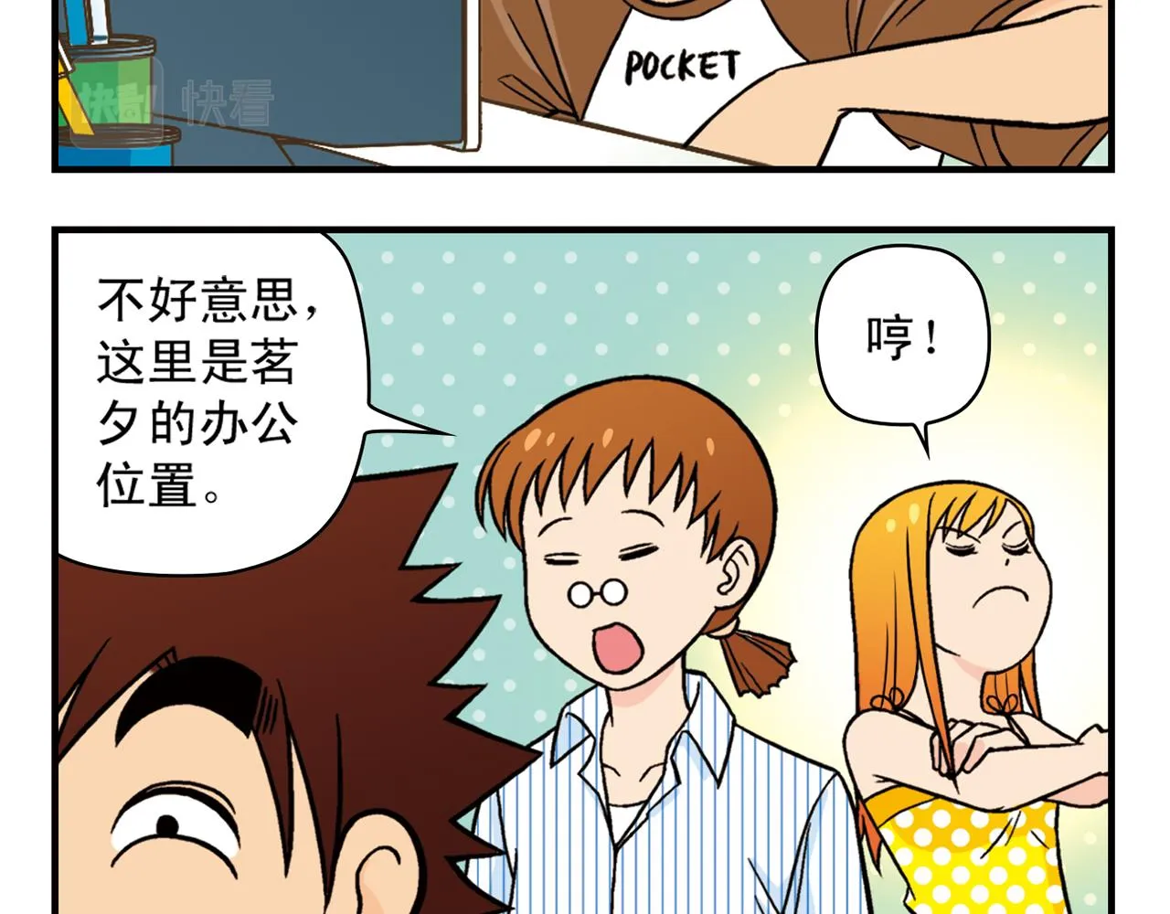 第26话 工作大乱斗！2 第8页
