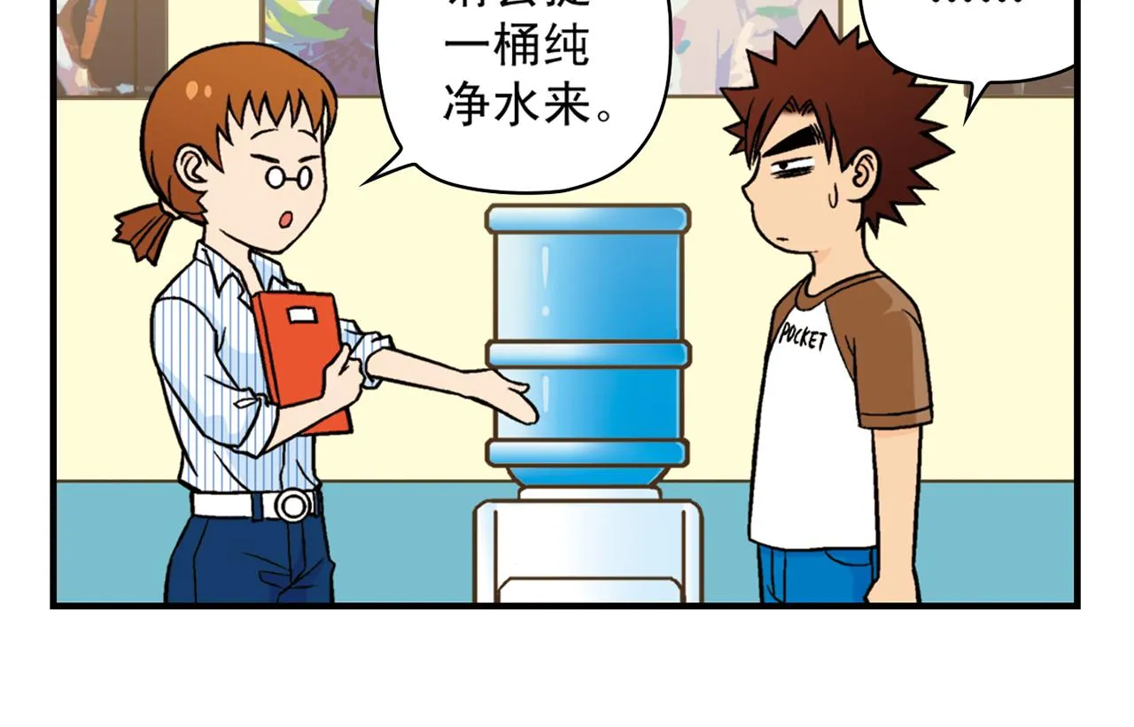 第26话 工作大乱斗！2 第10页