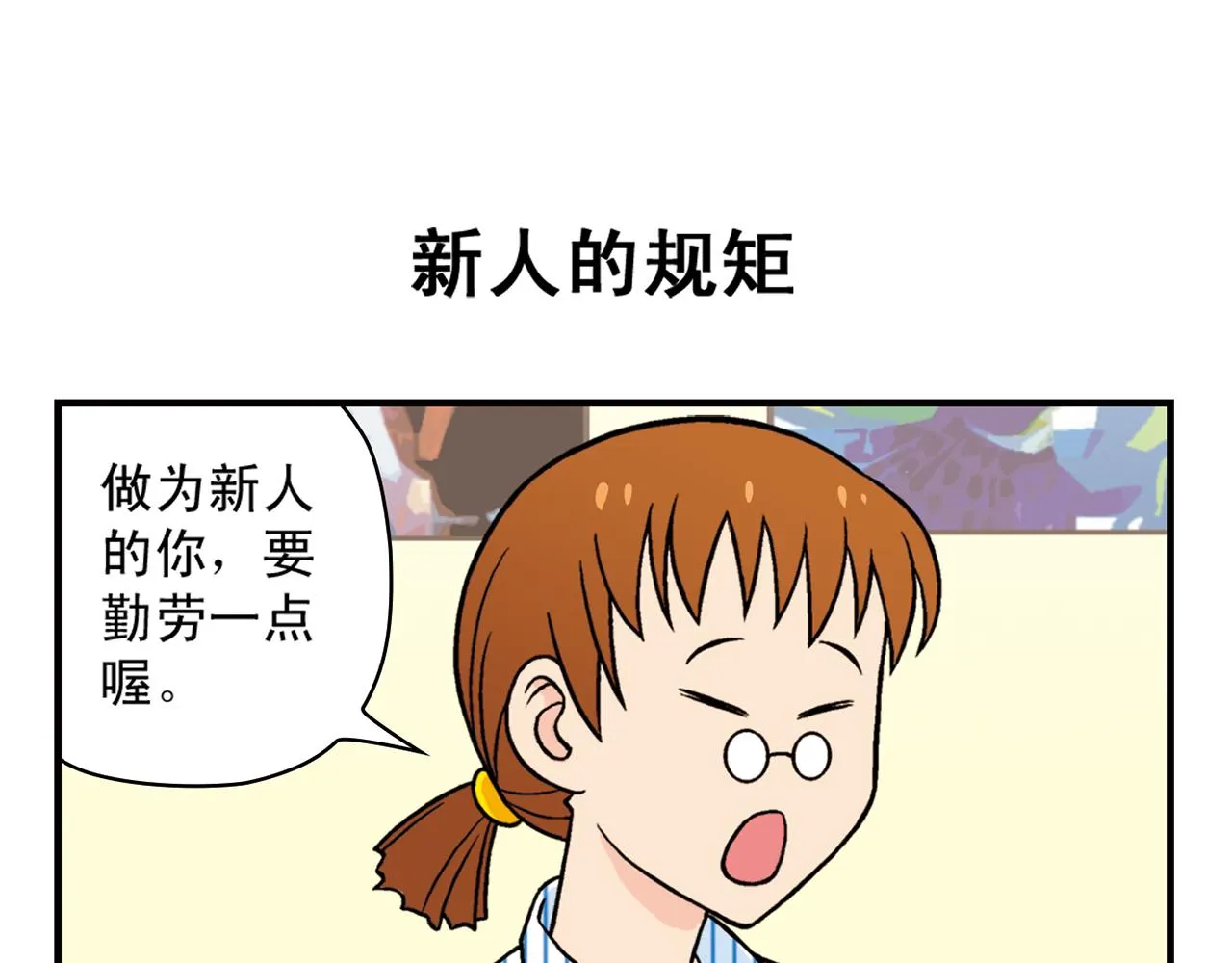 第26话 工作大乱斗！2 第11页