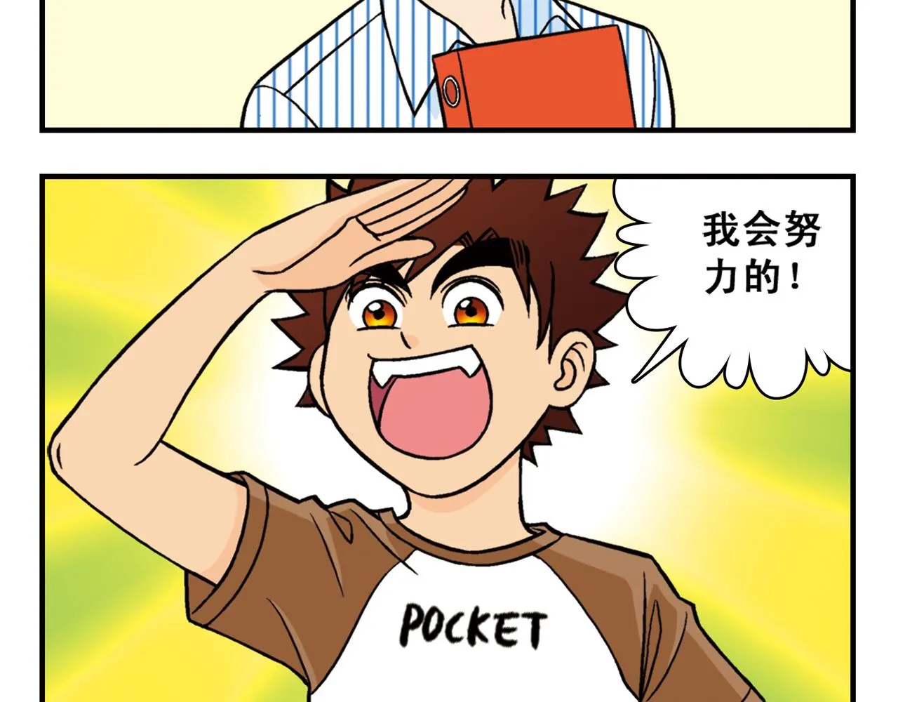 第26话 工作大乱斗！2 第12页