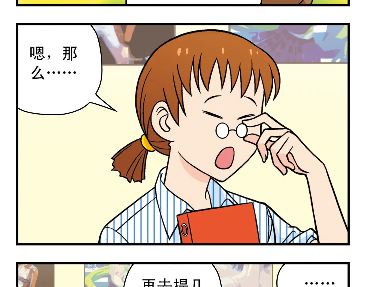 第26话 工作大乱斗！2 第13页