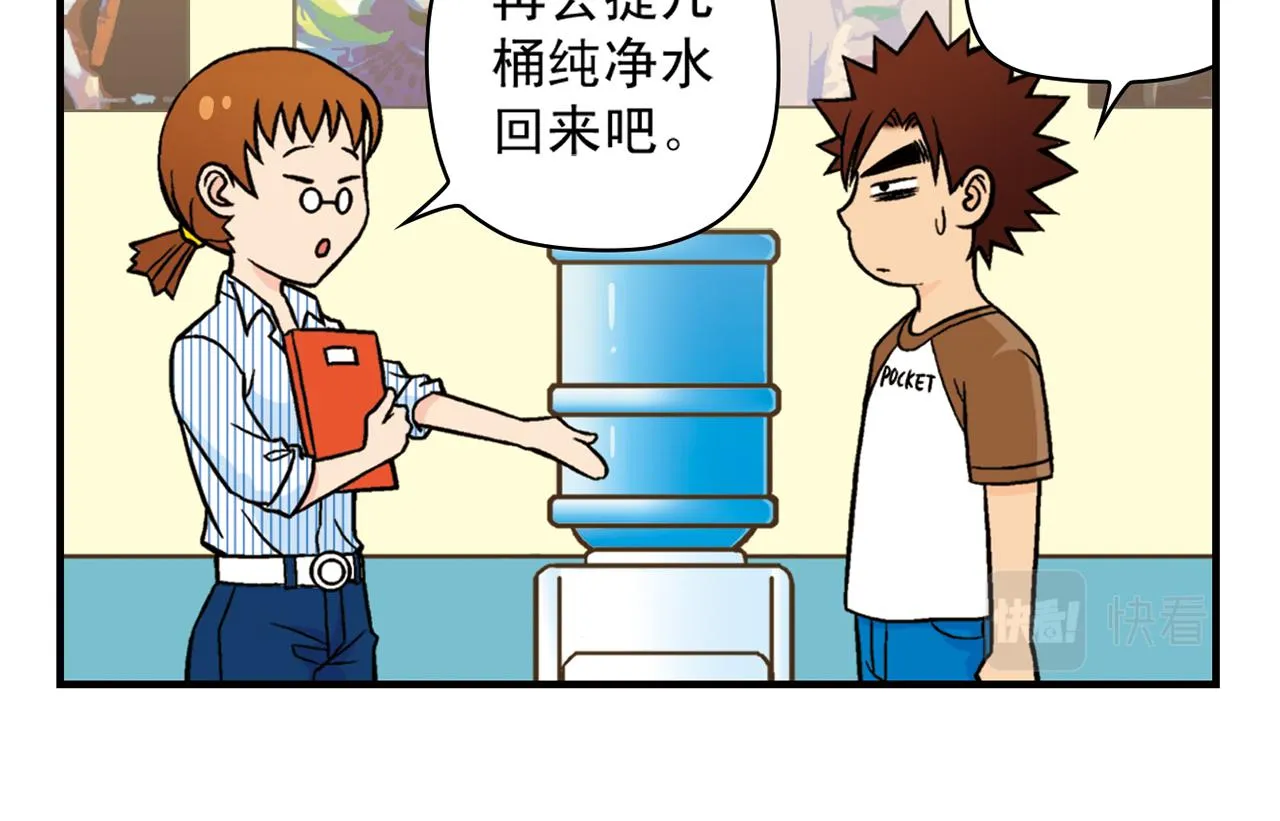 第26话 工作大乱斗！2 第14页