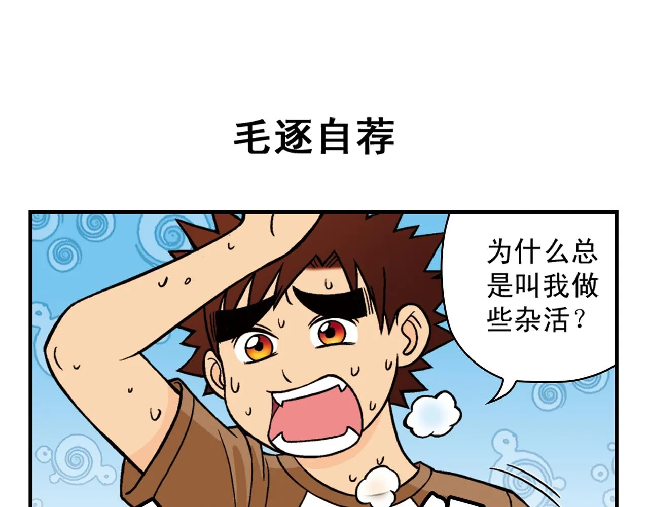 第26话 工作大乱斗！2 第15页