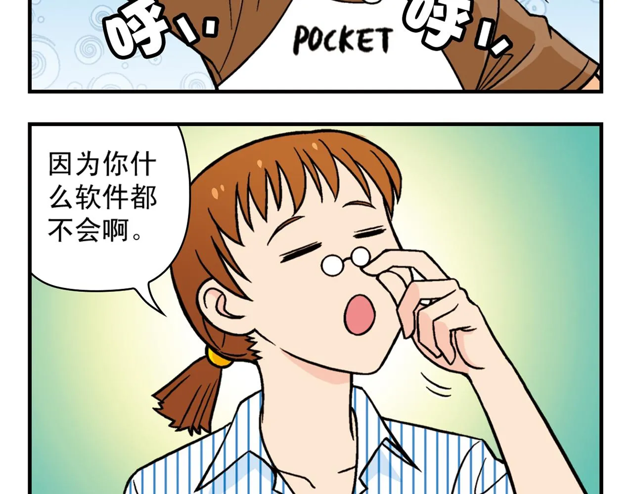 第26话 工作大乱斗！2 第16页