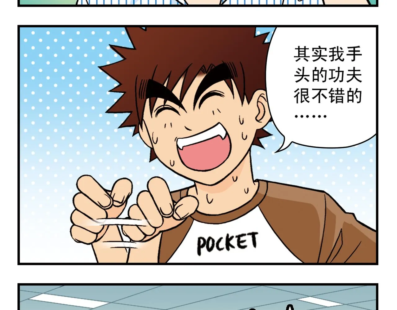 第26话 工作大乱斗！2 第17页