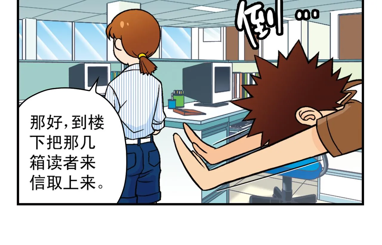 第26话 工作大乱斗！2 第18页