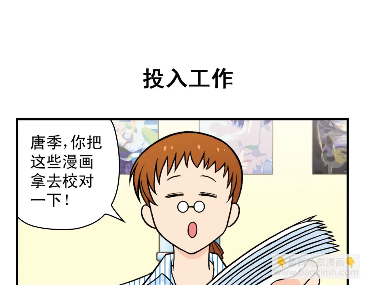 第26话 工作大乱斗！2 第19页