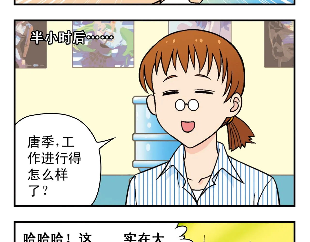第26话 工作大乱斗！2 第21页