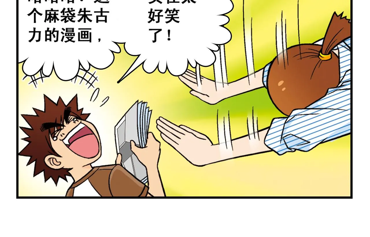 第26话 工作大乱斗！2 第22页