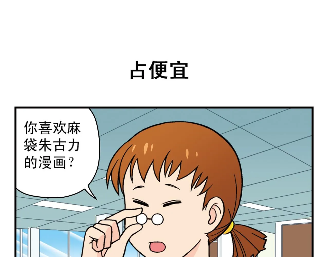 第26话 工作大乱斗！2 第23页
