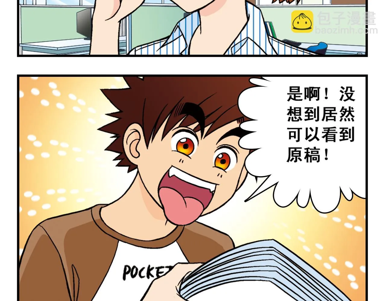 第26话 工作大乱斗！2 第24页