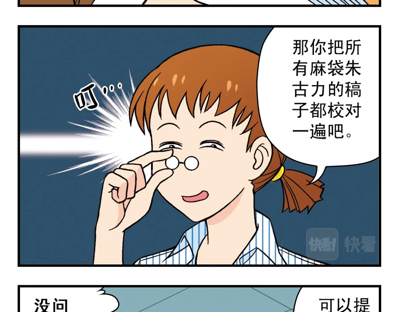 第26话 工作大乱斗！2 第25页
