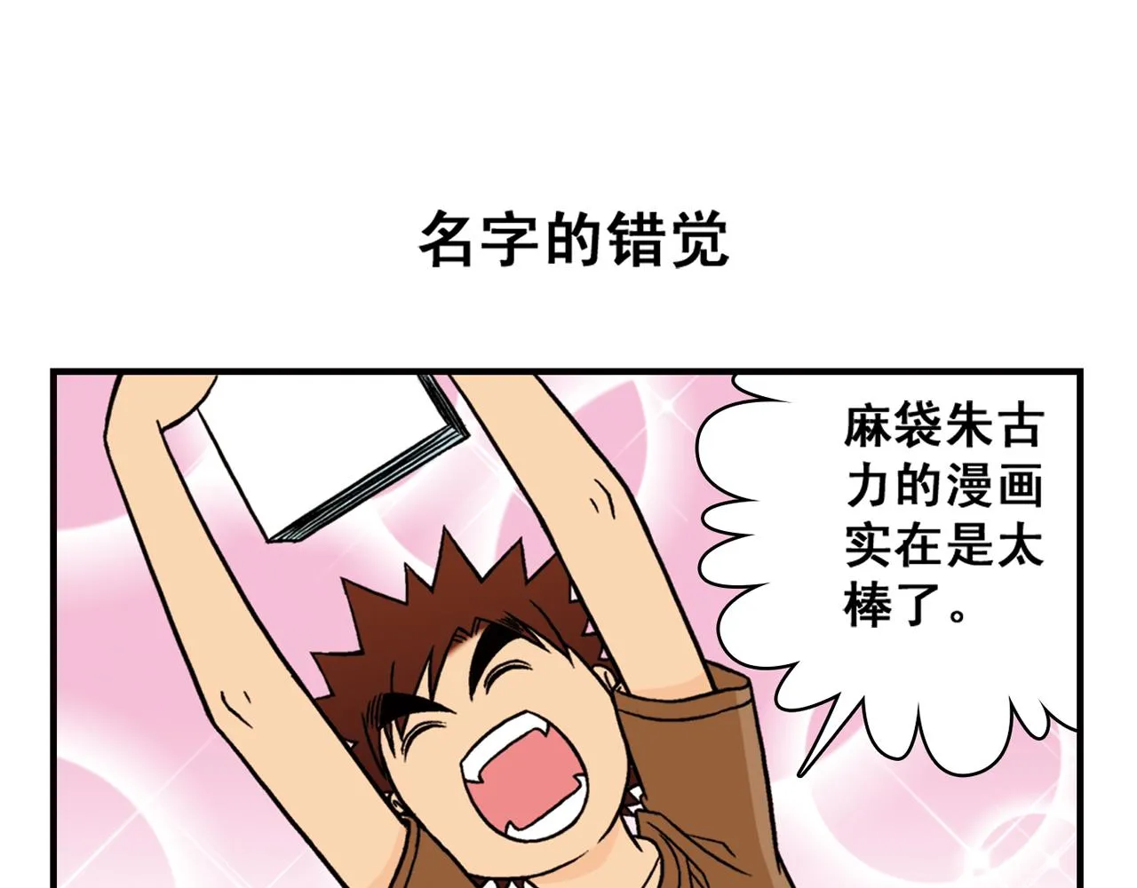 第26话 工作大乱斗！2 第27页