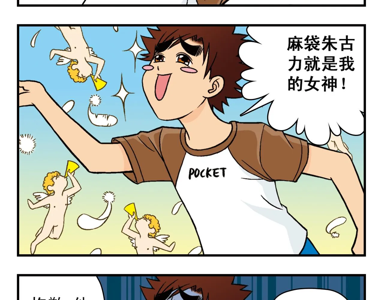 第26话 工作大乱斗！2 第29页