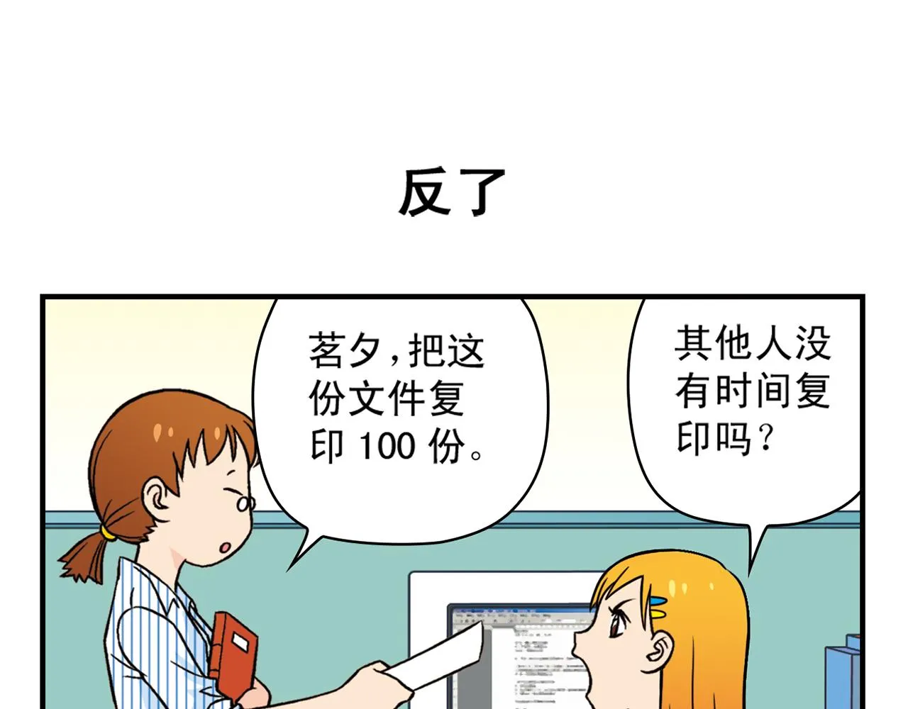 第26话 工作大乱斗！2 第31页