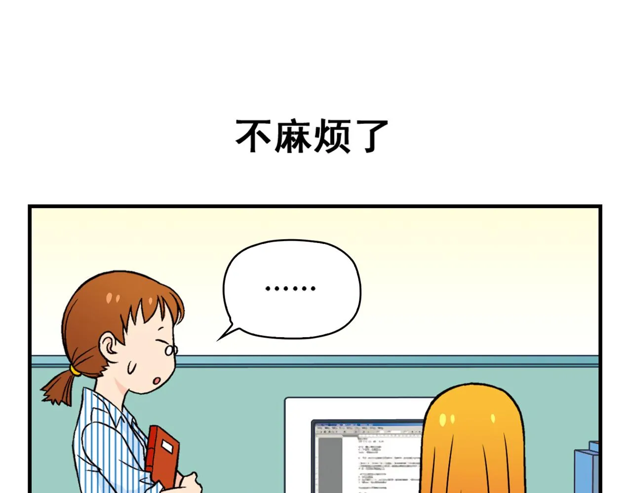 第26话 工作大乱斗！2 第35页