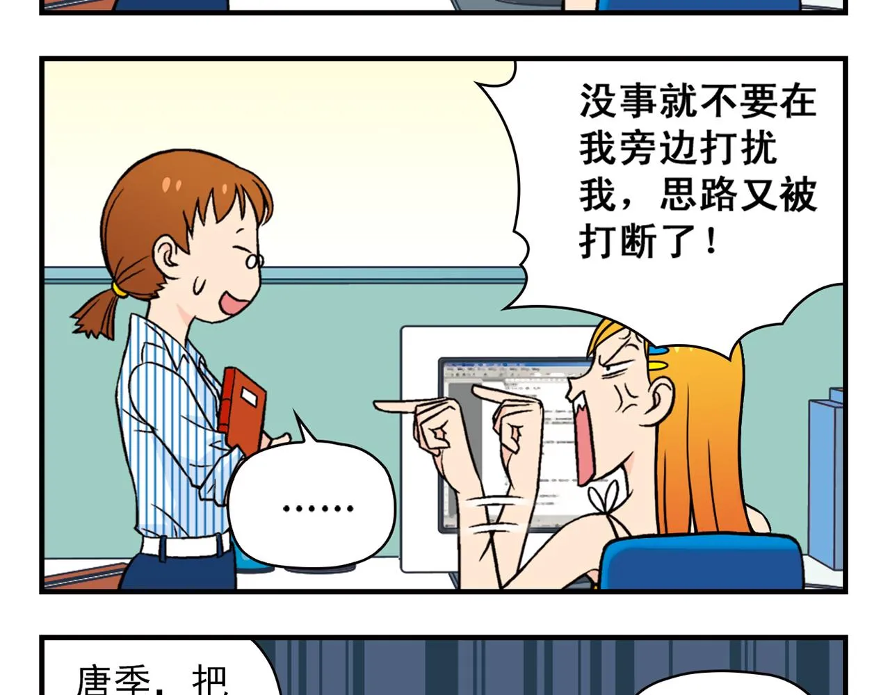 第26话 工作大乱斗！2 第37页