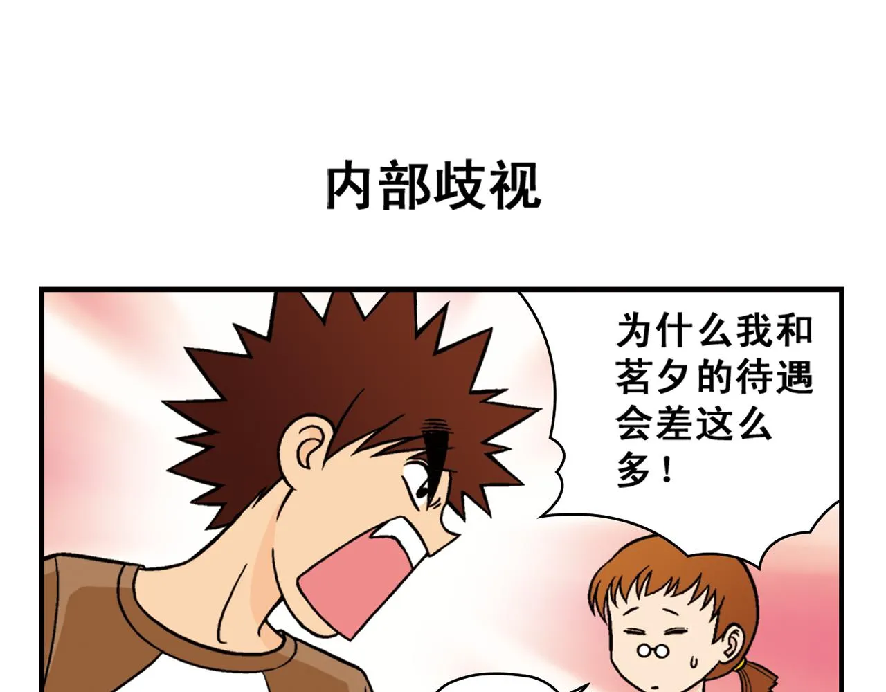 第26话 工作大乱斗！2 第39页