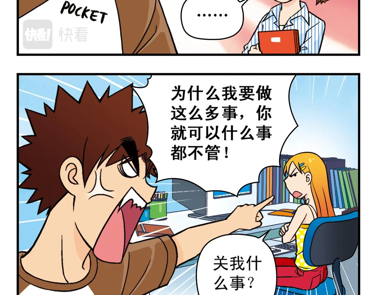 第26话 工作大乱斗！2 第40页