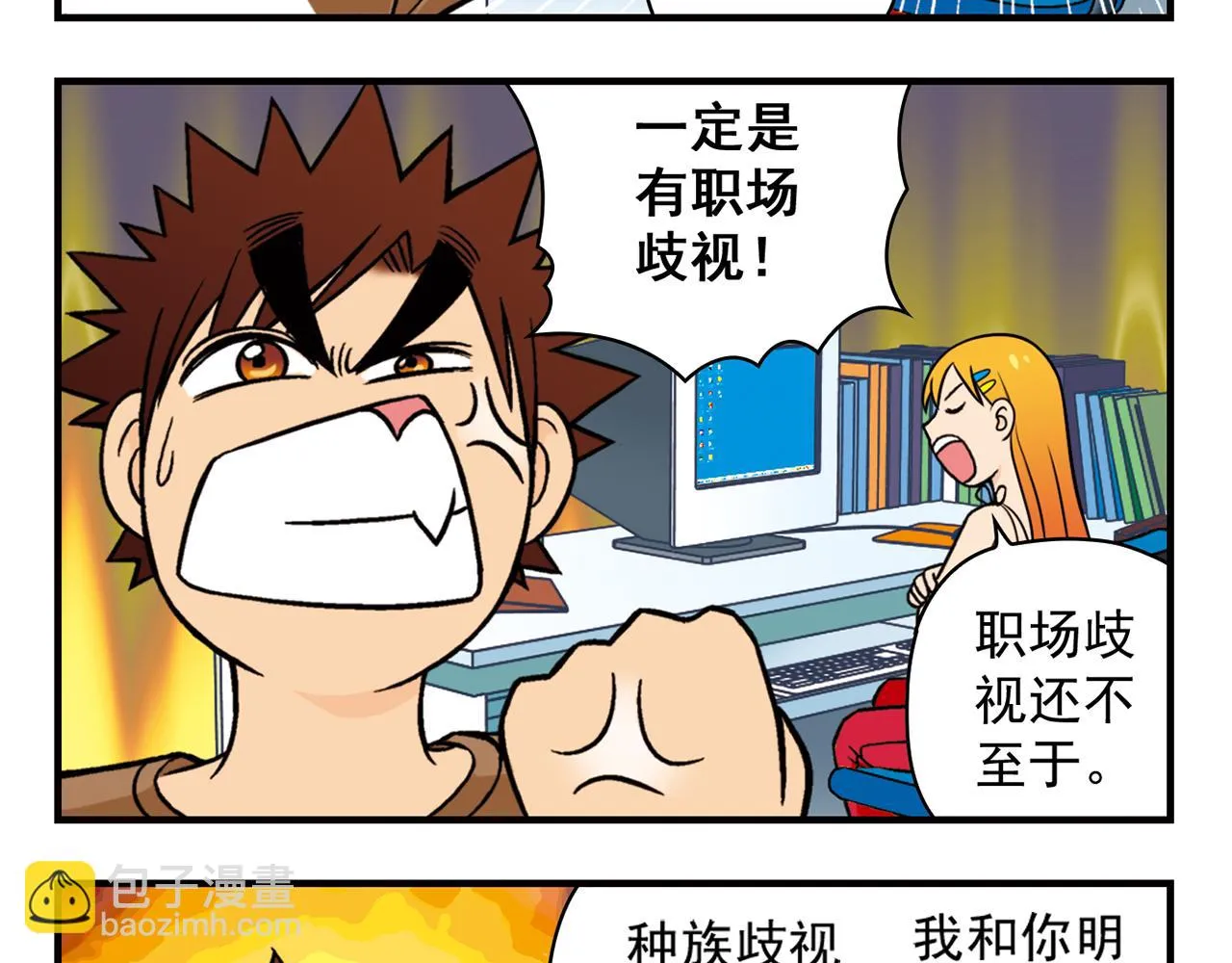 第26话 工作大乱斗！2 第41页