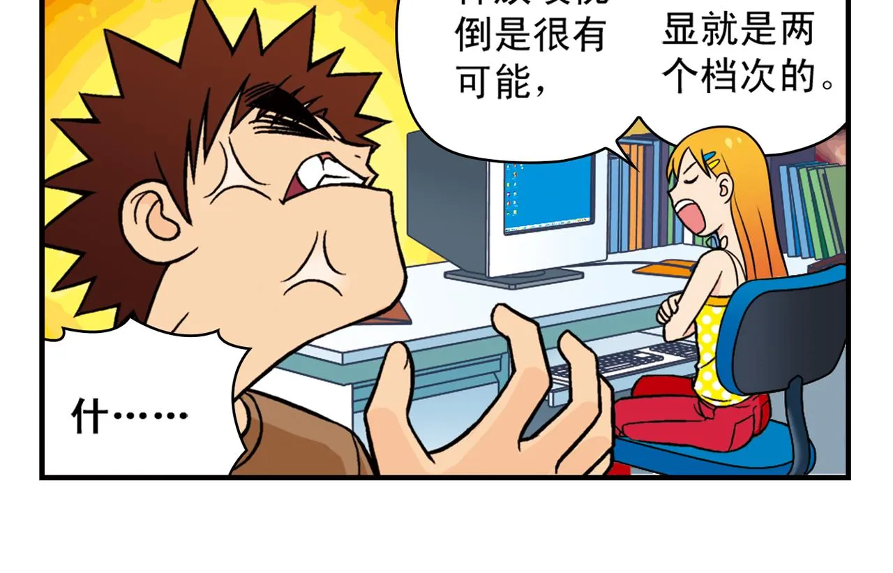第26话 工作大乱斗！2 第42页