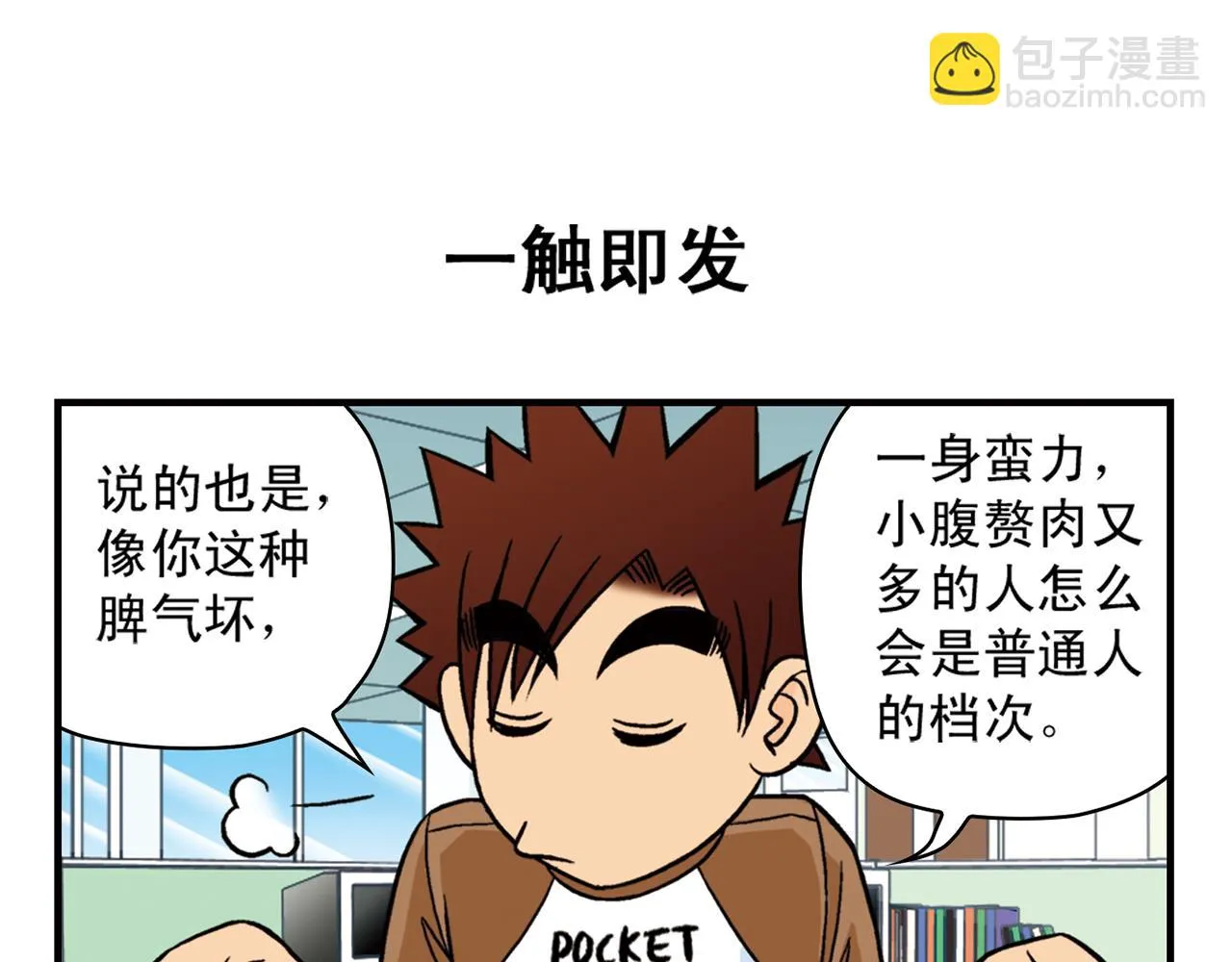 第26话 工作大乱斗！2 第43页