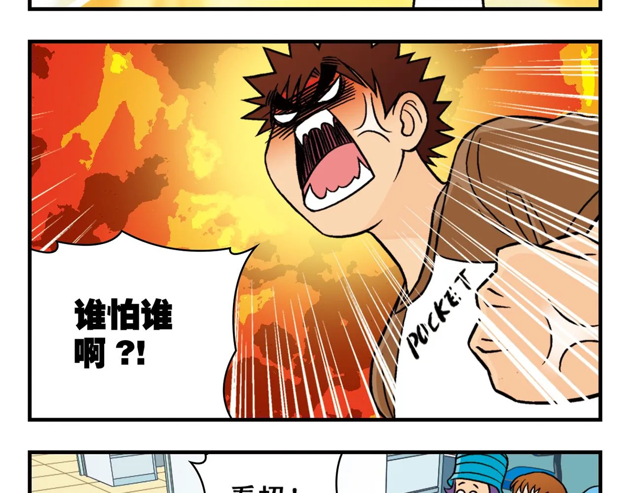 第26话 工作大乱斗！2 第45页