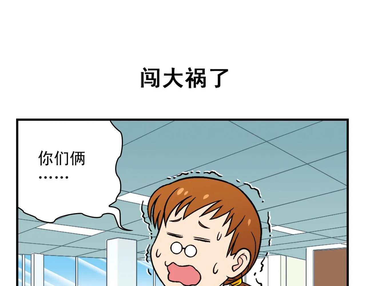 第26话 工作大乱斗！2 第47页