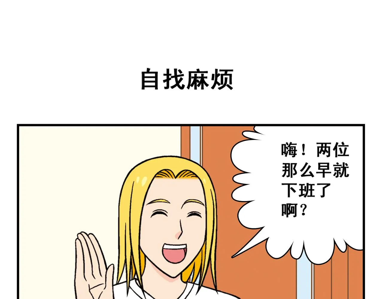 第26话 工作大乱斗！2 第51页