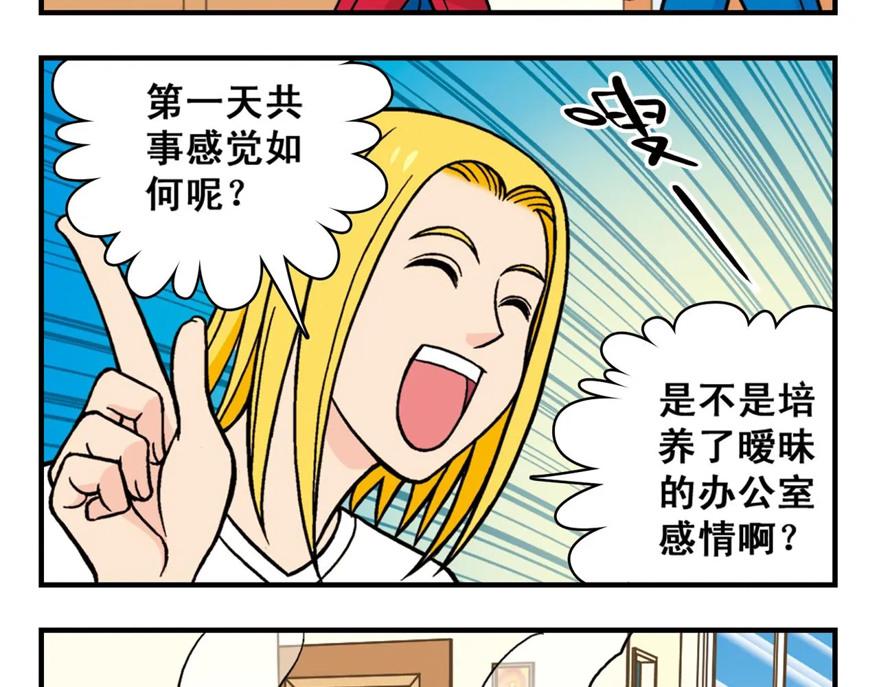 第26话 工作大乱斗！2 第53页
