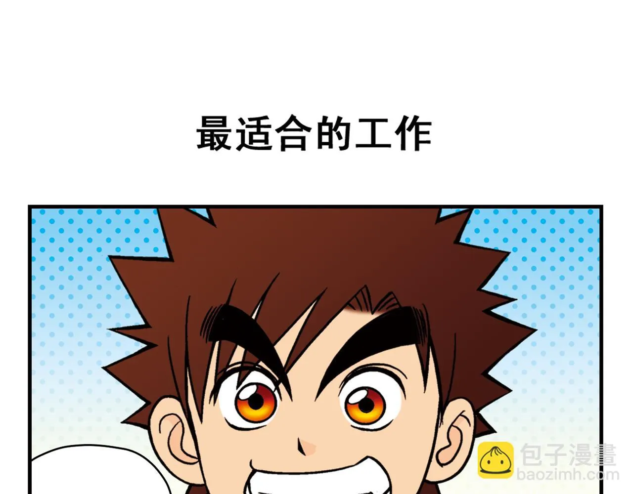 第26话 工作大乱斗！2 第55页