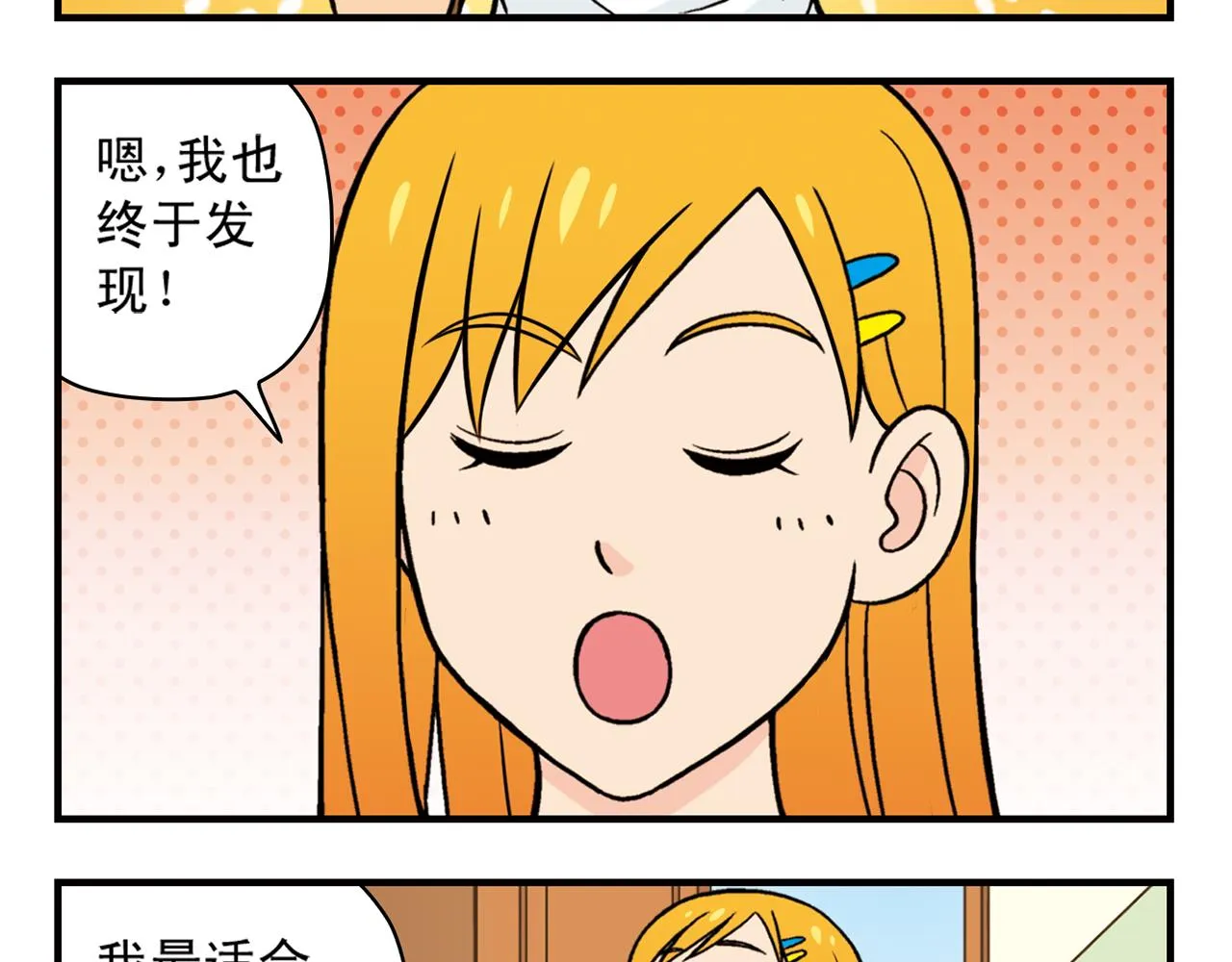 第26话 工作大乱斗！2 第57页