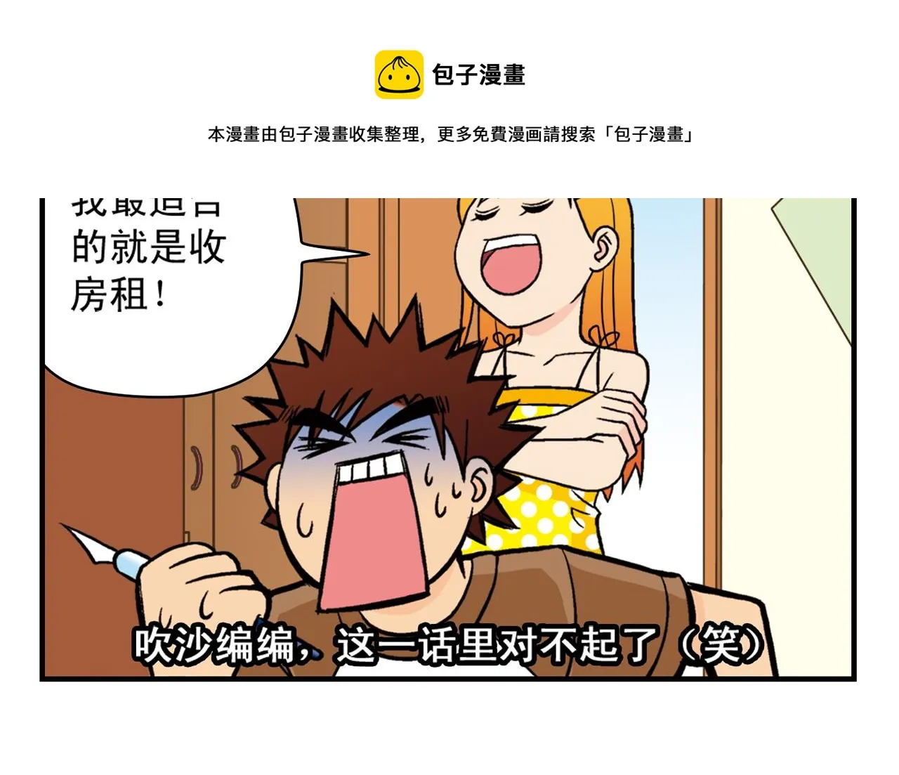 第26话 工作大乱斗！2 第58页