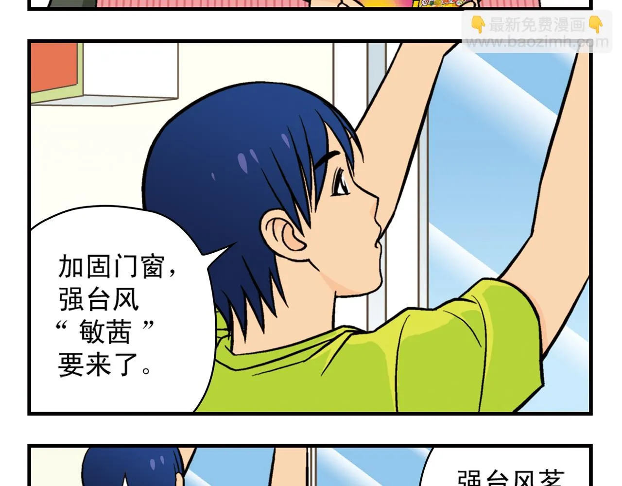 第27话 台风袭来！ 第5页
