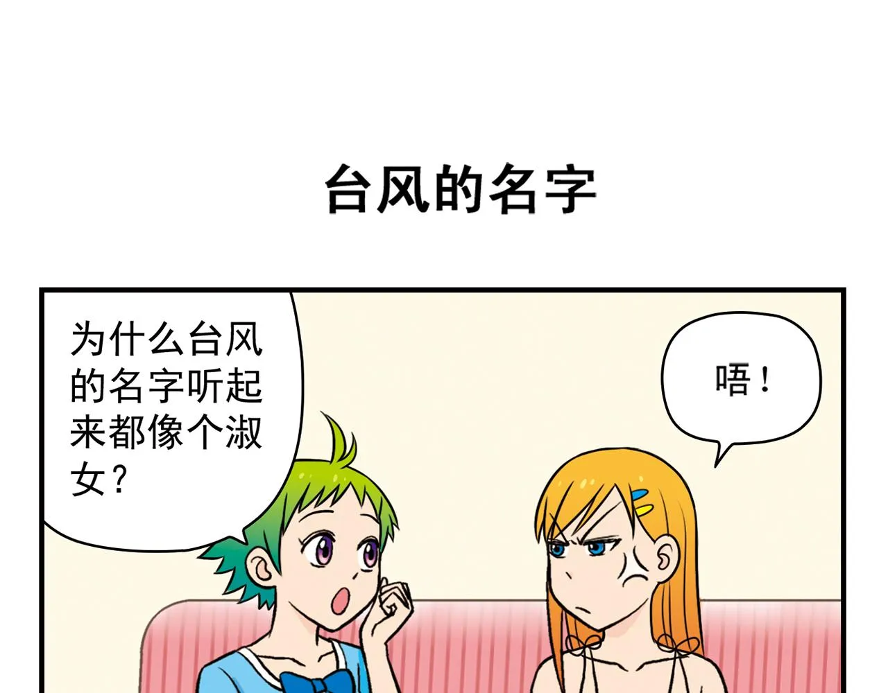第27话 台风袭来！ 第11页
