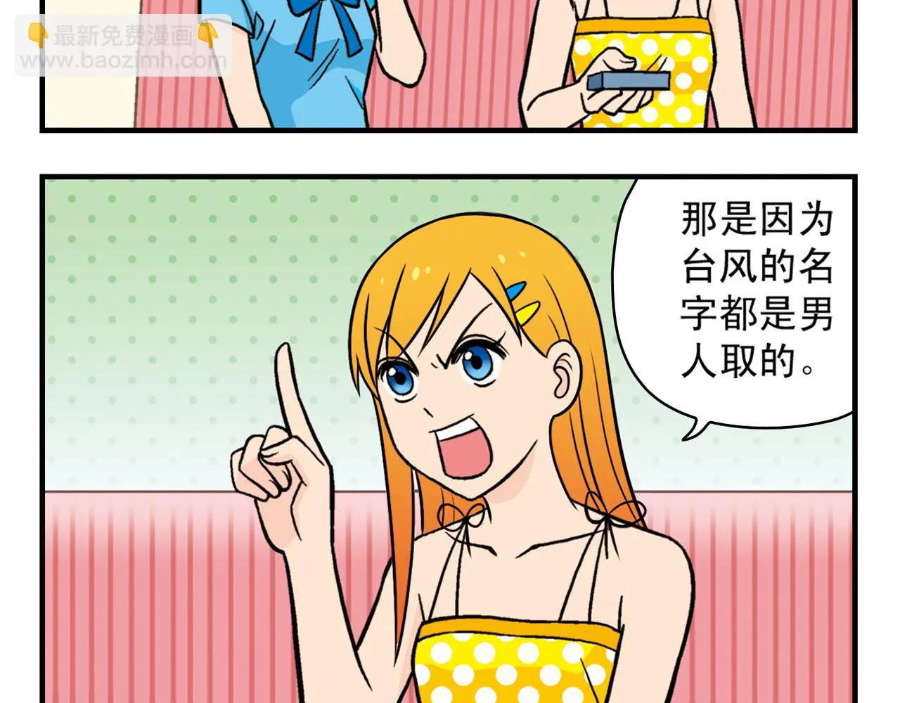 第27话 台风袭来！ 第12页