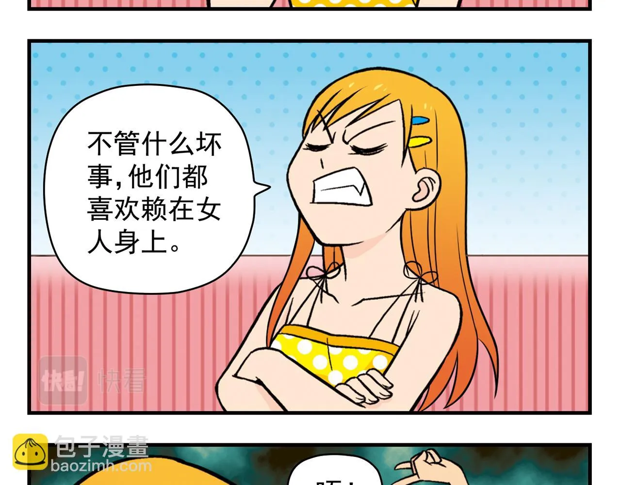 第27话 台风袭来！ 第13页